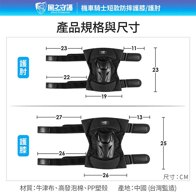 【風之守護】機車騎士 短款防摔護膝護肘-四入組 (重機 防摔護具 騎士護具 重機護具 機車護具), , large