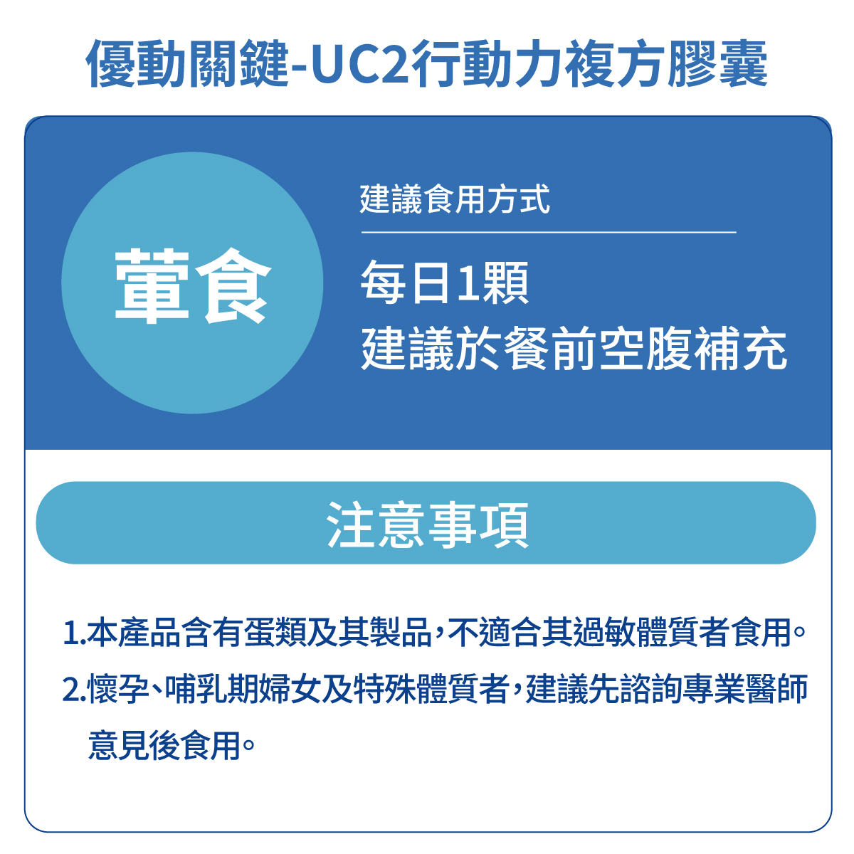 [優品生醫]優動關鍵 行動力 UC2 專利蛋殼膜, , large