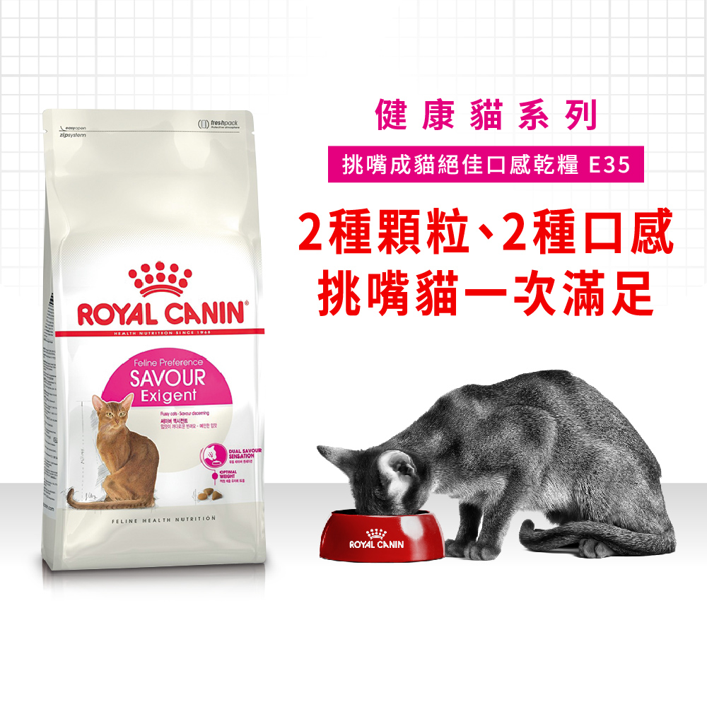 【拉拉寵物小舖】法國皇家 貓飼料 E35 挑嘴成貓絕佳口感乾糧 2公斤, , large
