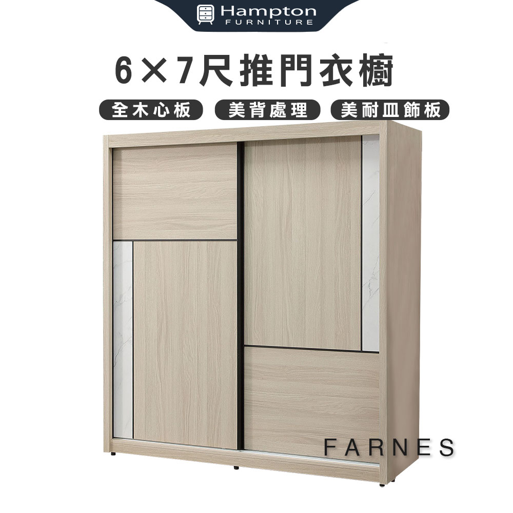 【Hampton 漢汀堡】法恩絲6×7尺推門衣櫥, , large