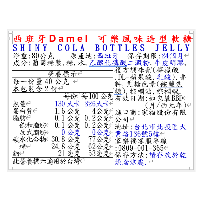 西班牙Damel 可樂風味造型軟糖, , large