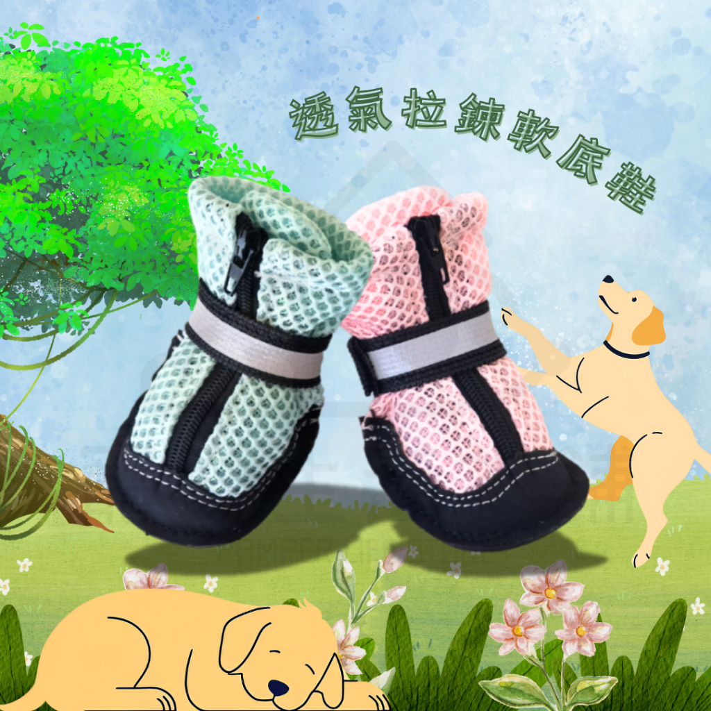 【寵愛生活本舖】寵物透氣拉鍊軟底鞋 狗鞋 寵物鞋子, , large