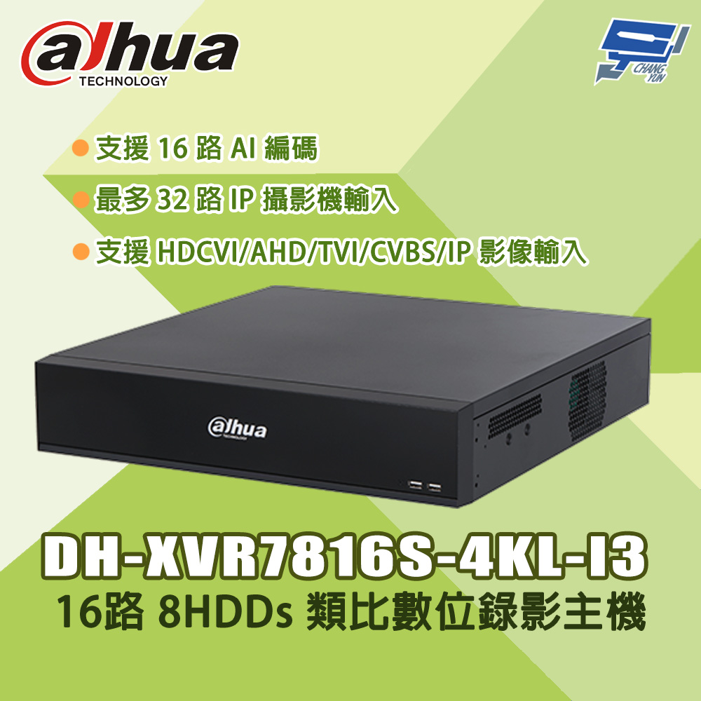 昌運監視器 大華 DH-XVR7816S-4KL-I3 16路 五合一 8HDDs 類比數位錄影主機, , large