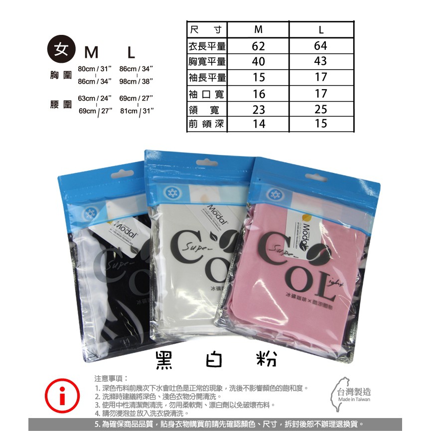 冰礦咖啡涼感輕著女上衣-L301 涼感接觸 抑菌消臭, , large