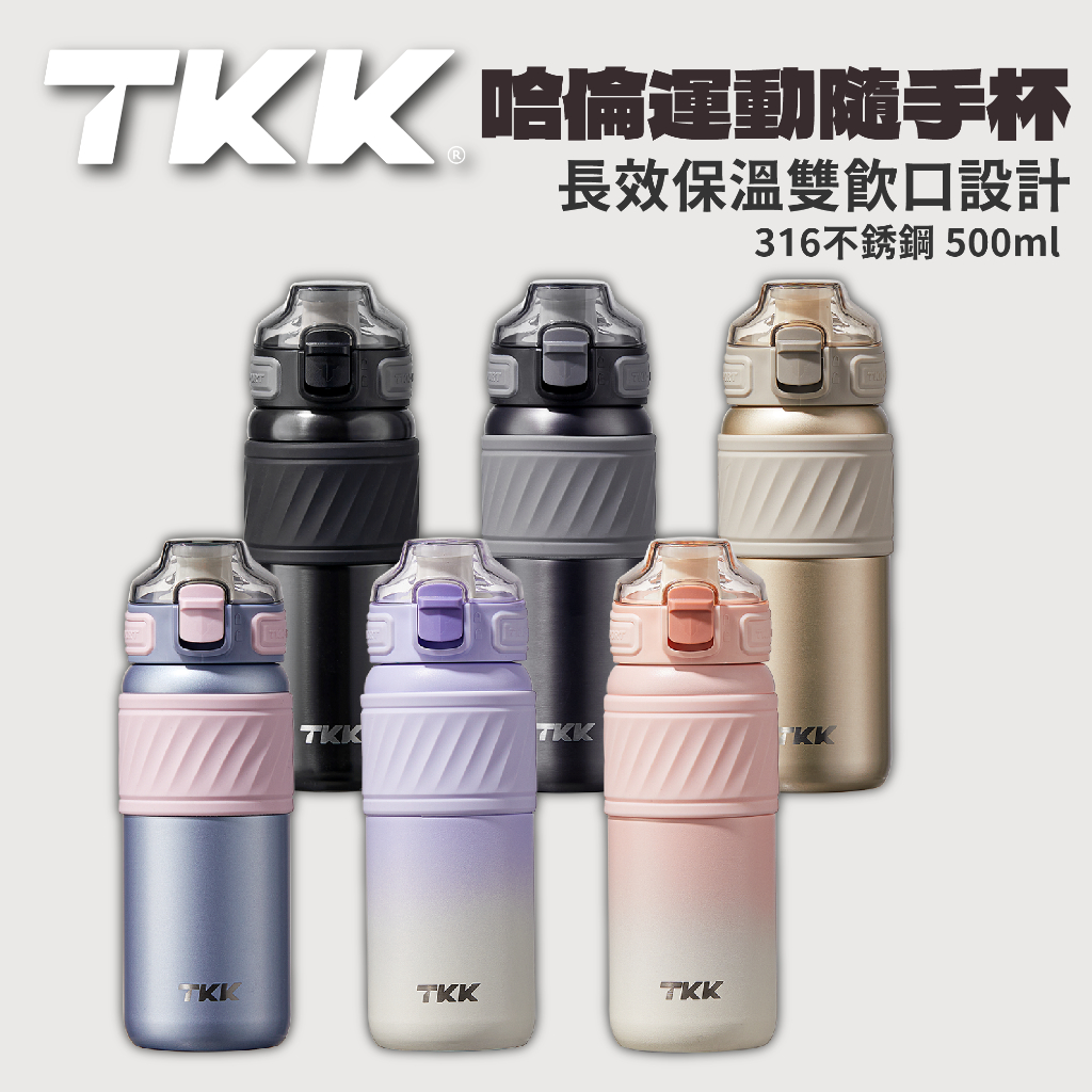 TKK台灣代理 哈崙運動保溫瓶 316不銹鋼內膽 500ml 醫療等級 運動 隨行杯 兩用 直飲 吸管 水壺 保溫壺, , large