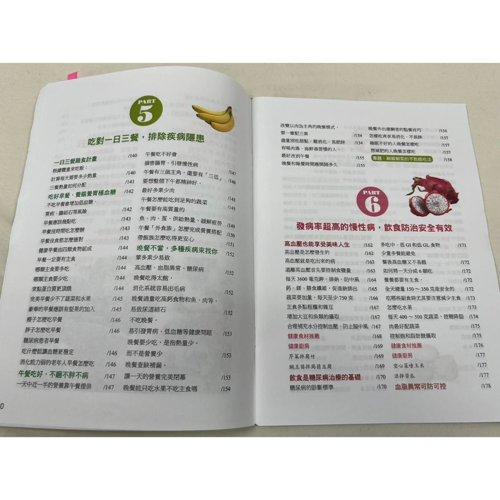 《南門書局》《真吃對了，病就少了》1冊　定價350元　特價＄245, , large