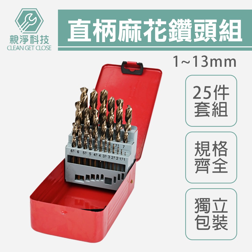 台灣現貨！直柄麻花鑽鑽頭組25支組 套組 高速鋼HSS-6542 六角圓柄鑽頭 含鈷鑽頭組 鑽尾套組 鎢鋼鑽頭 鑽尾收納, , large