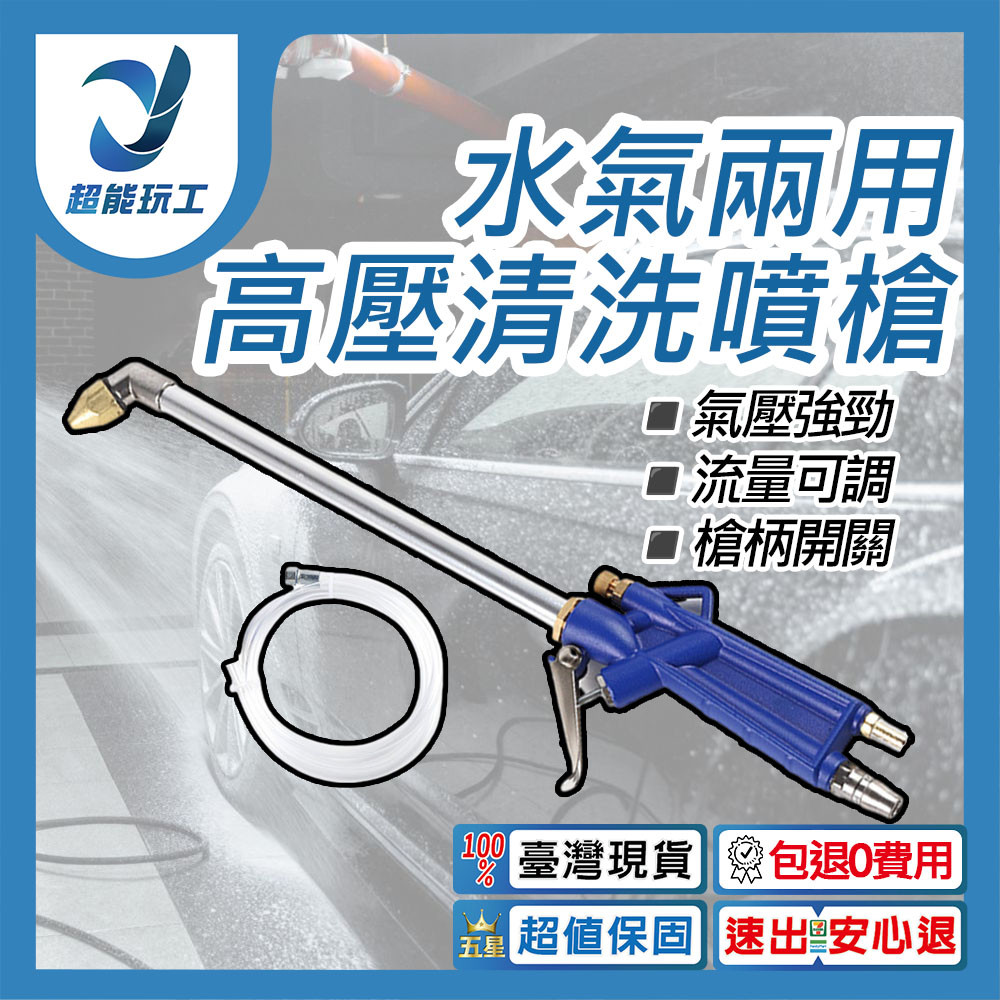 High-pressure cleaning spray gun