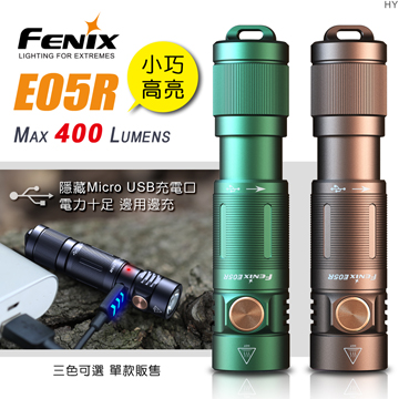 [FENIX] 400流明 64米 小巧高亮鑰匙扣手電筒 曜石黑/E05R, , large