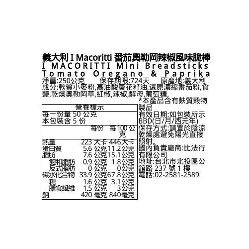 I MACORITTI Mini Breadsticks Tomato Oreg, , large