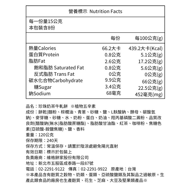 【VigorKobo】Nougat Cracker (Bubble Tea) 120g X 3 bags, , large