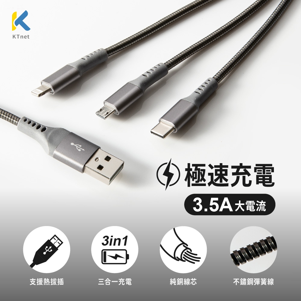KTnet G48 3-in-1 Stainless Steel High Current Spring Cable 3.5A 1.2M Three-Interface Universal Stable Fast Charging, , large
