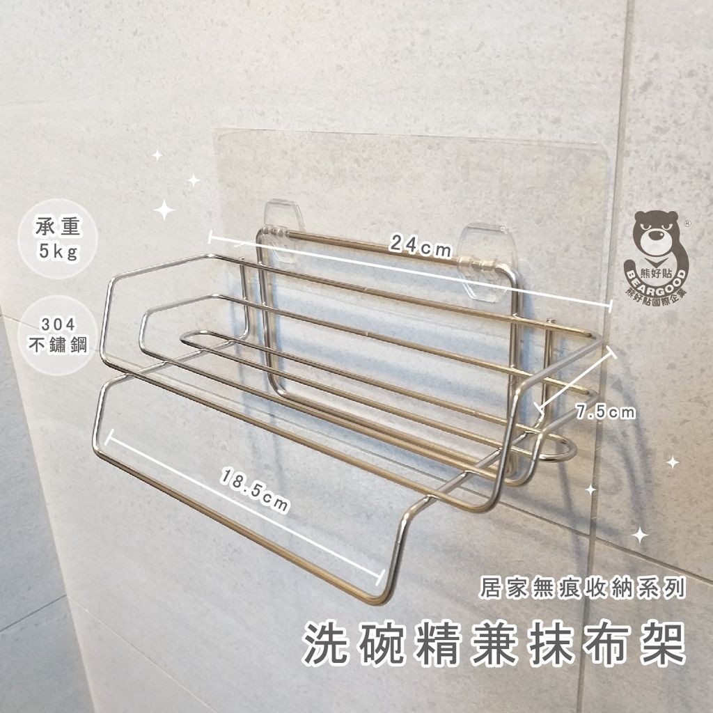 [熊好貼國際]洗碗精抹布架 台灣製造 304不鏽鋼 海綿抹布架收納神器廚房壁掛水槽置物架家用洗潔精置物架無痕掛勾, , large