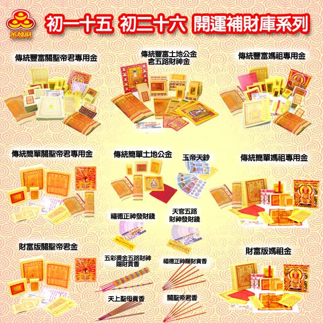 【金發財金紙】傳統豐富好兄弟含金條元寶套組-2入組(中元普渡專用), , large