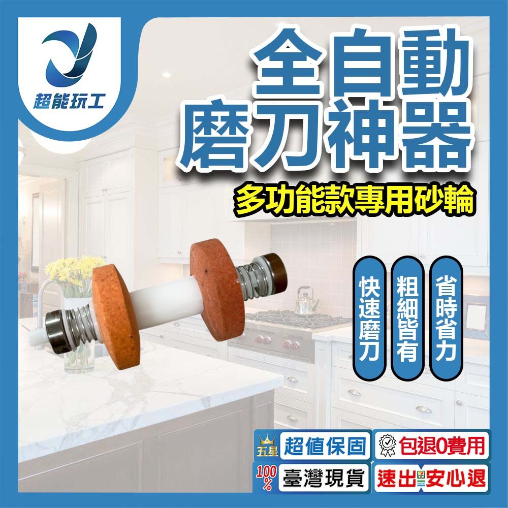 Fully automatic knife sharpening tool/accessories/grinding wheel (multi-functional special model), , large