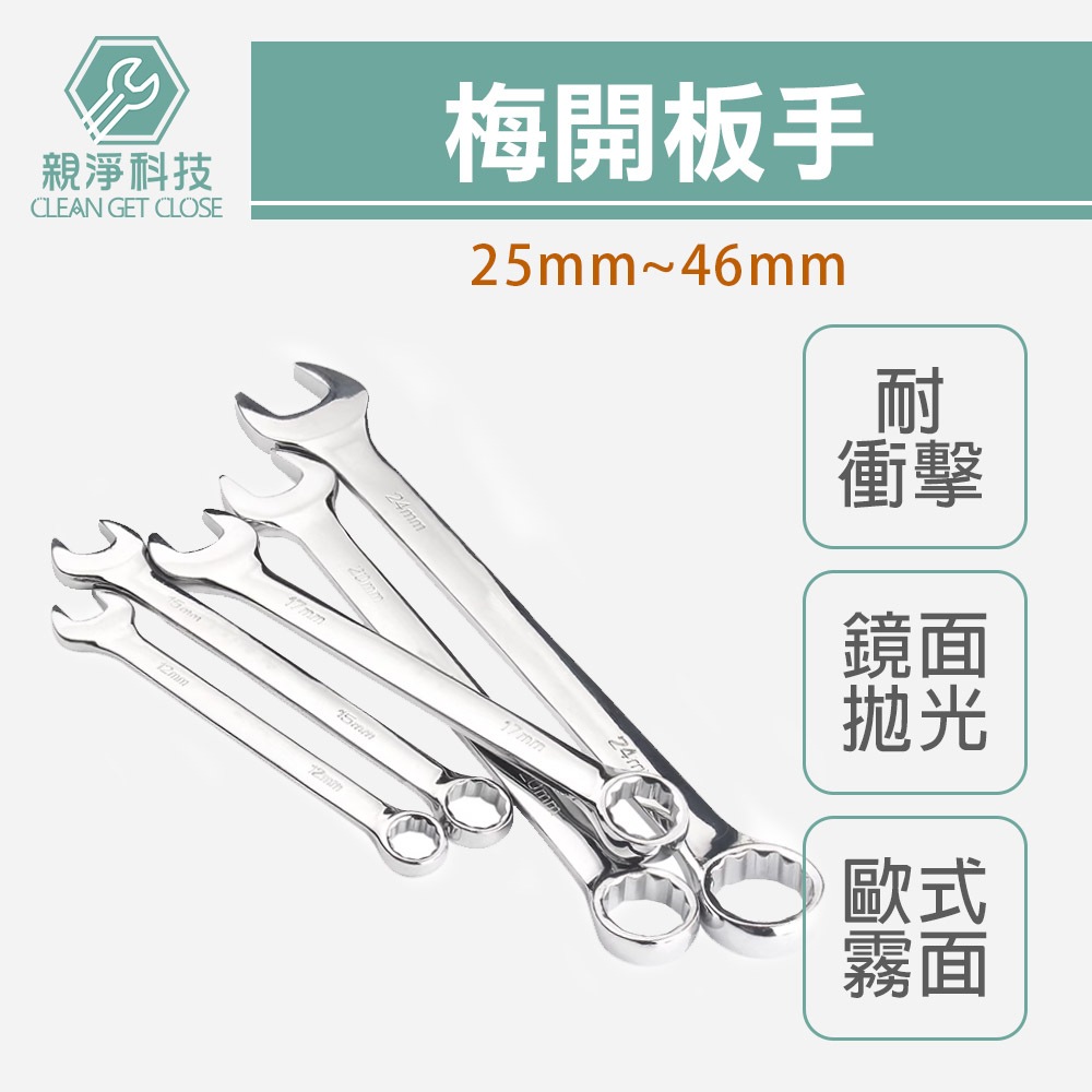 台灣現貨！歐式梅開板手 全規格 德國DIN工業標準 兩用 梅花 六角 活動扳手, , large