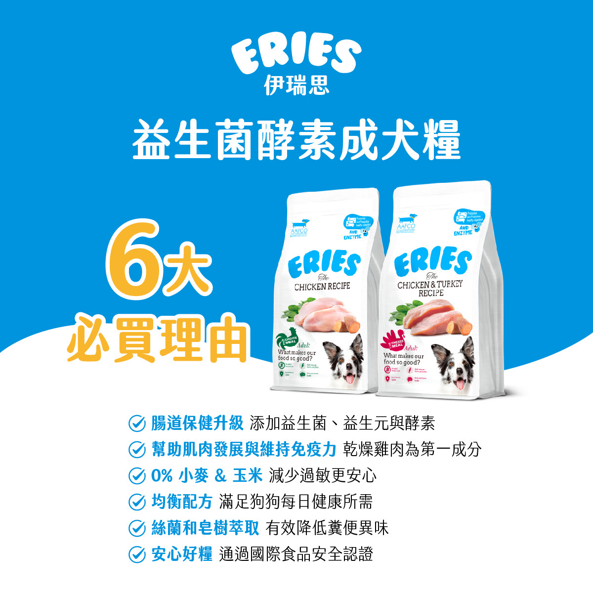 【拉拉寵物小舖】ERIES 伊瑞思 無穀 狗飼料 全齡犬雞肉1公斤 低敏感 益生元 酵素 添加 幫助發育 維持免疫力, , large