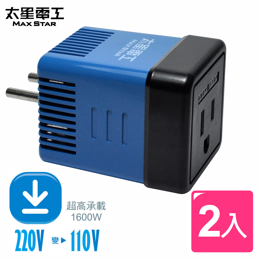 【Max Star】Travel Voltage Converter 1600W/220V to 110V (2 inputs), , large