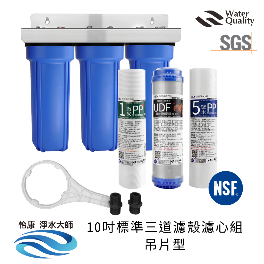 【怡康淨水】10吋標準 濾殼濾心吊片組, , large