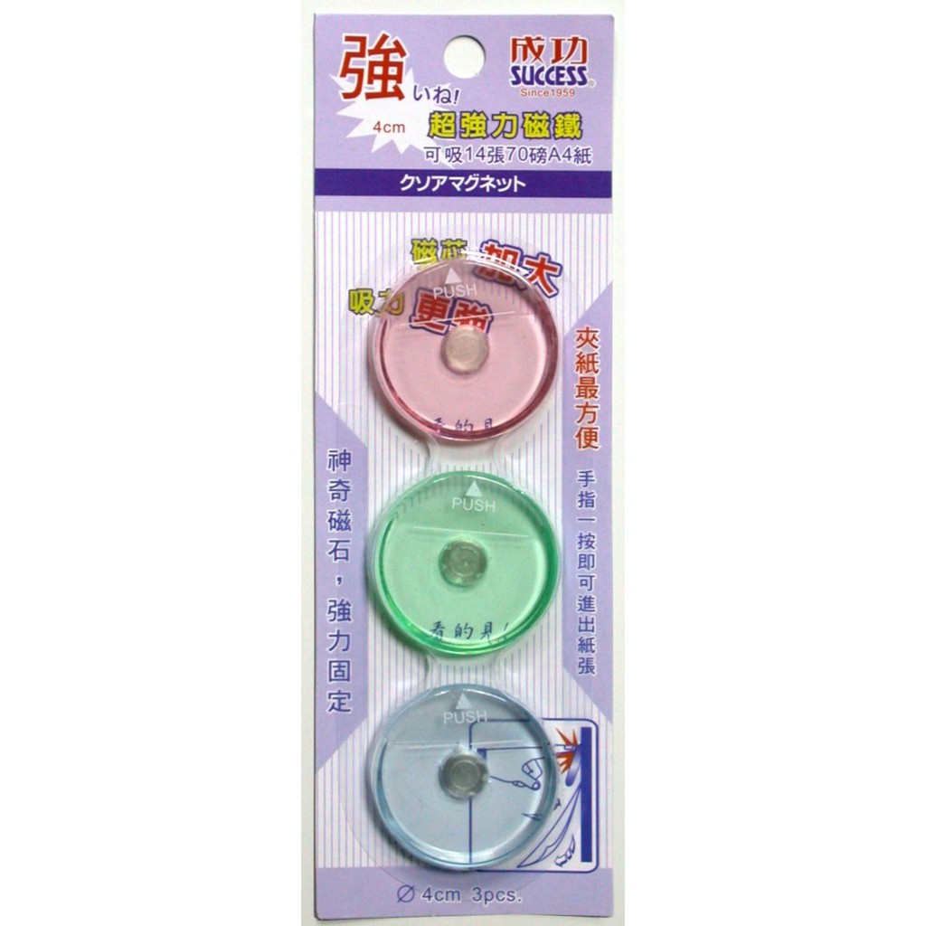 Success成功 2143 4公分超強力磁鐵, , large