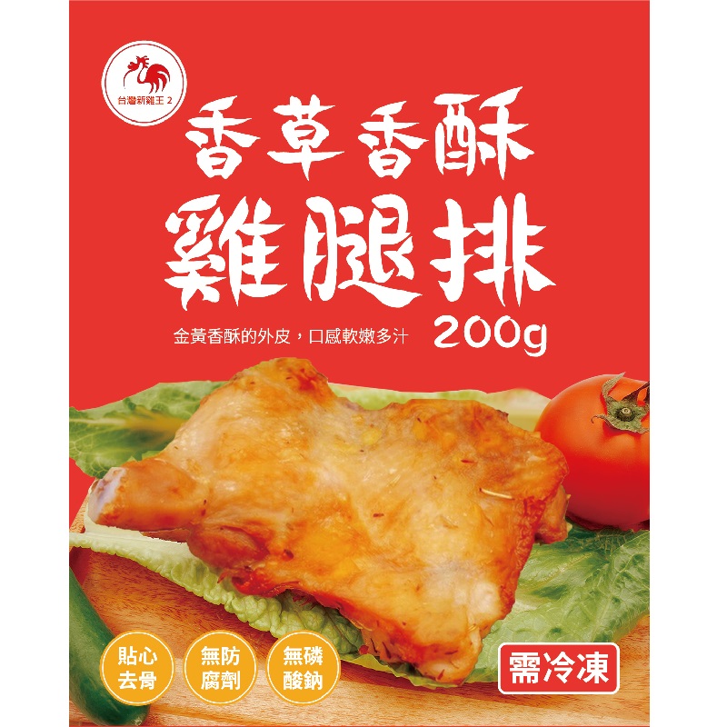 台灣新雞王香草香酥雞腿排200g(凍)-得福, , large