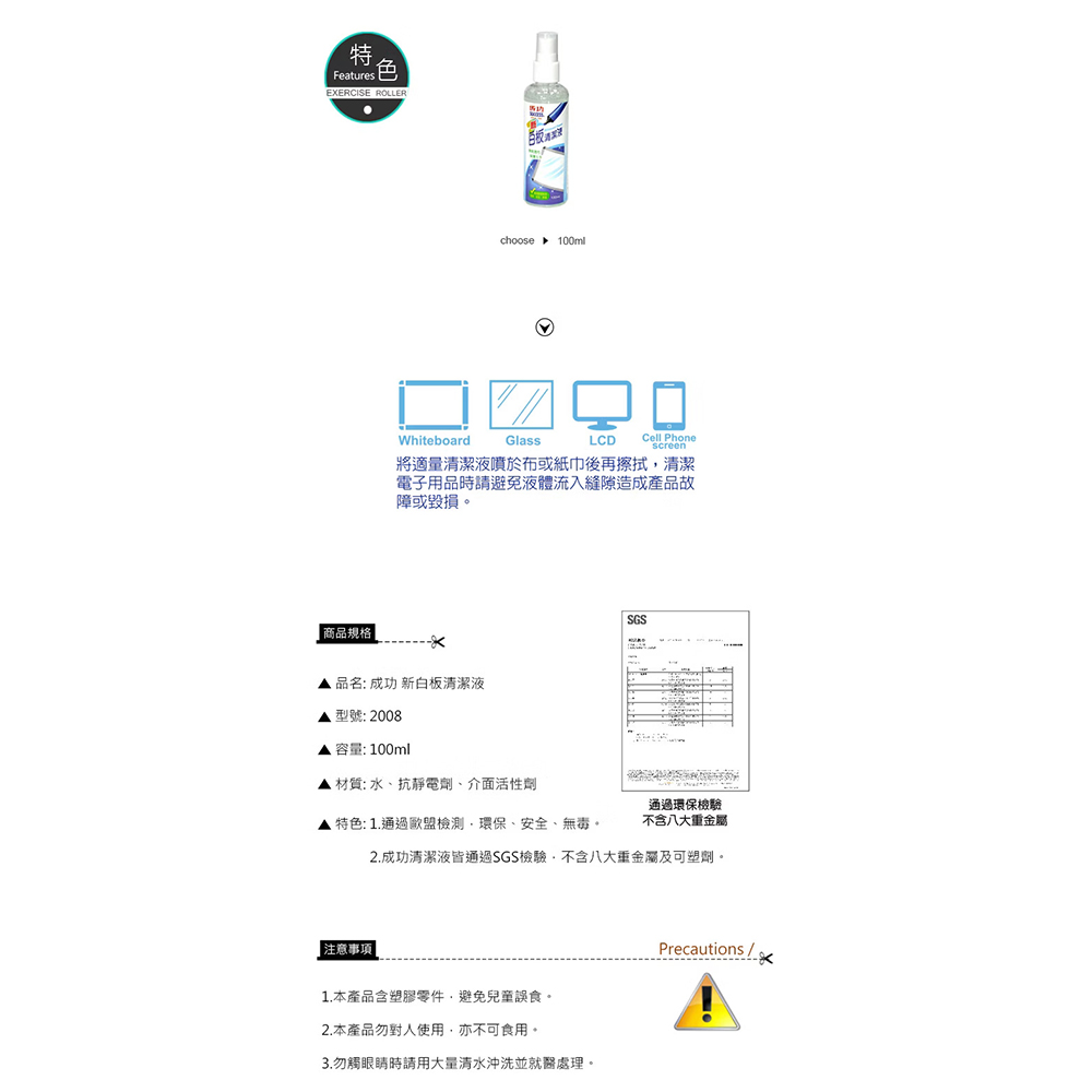 【龍品文創】成功 SUCCESS 2008 白板清潔液(100cc)-1瓶, , large