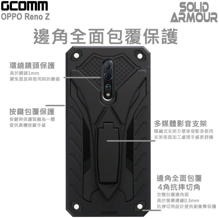 GCOMM OPPO Reno Z 防摔盔甲保護殼 Solid Armour, , large