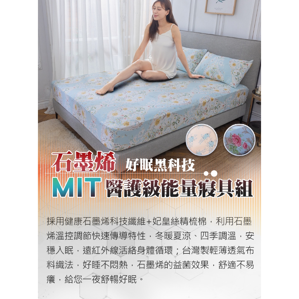 【格藍傢飾】 MIT  石墨烯 親膚舒適 導熱四季調溫 能量床包枕套組 單人 雙人 雙人加大 舒眠-夏綠蒂款, , large