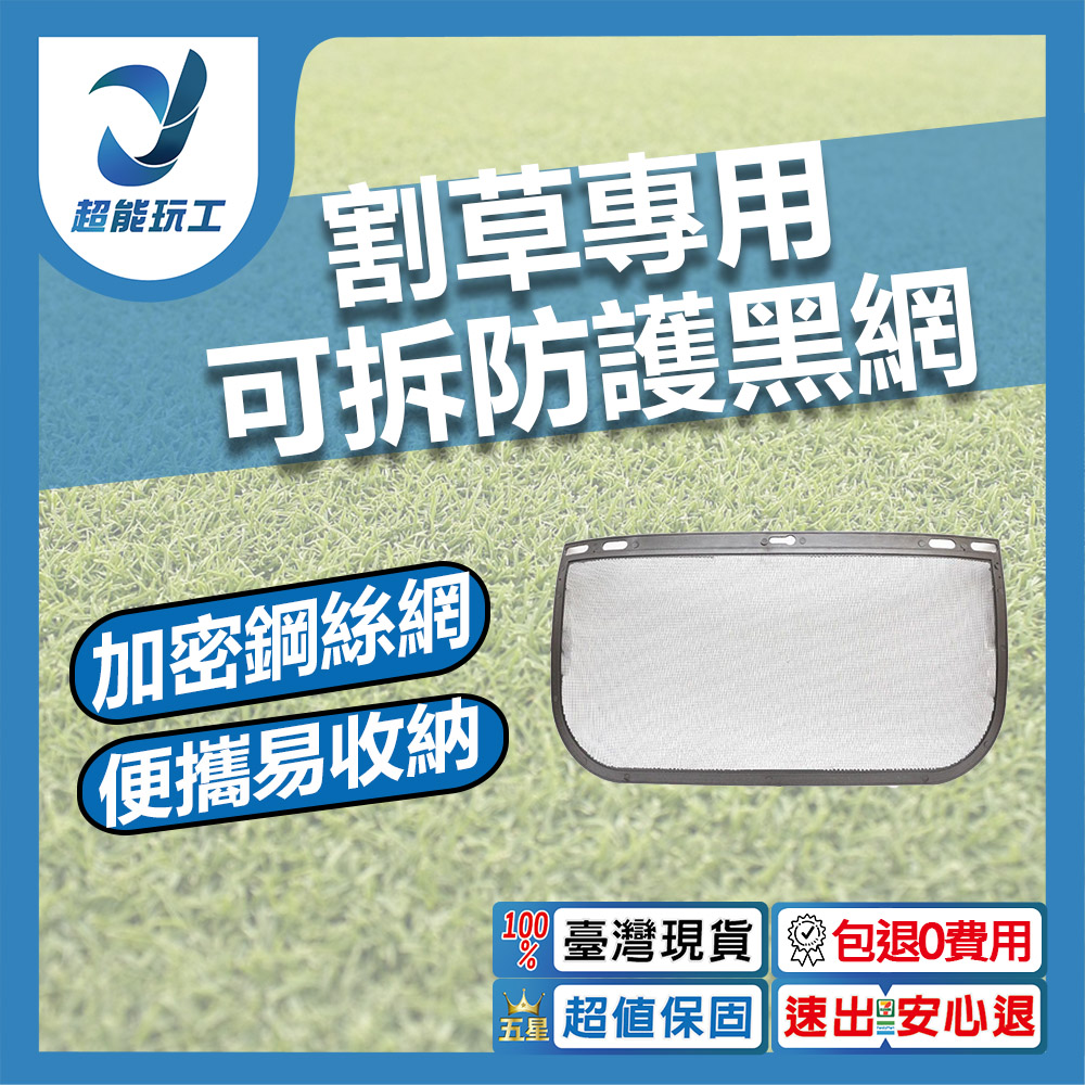 Removable and replaceable protective face mask/accessories/black net for lawn mowing