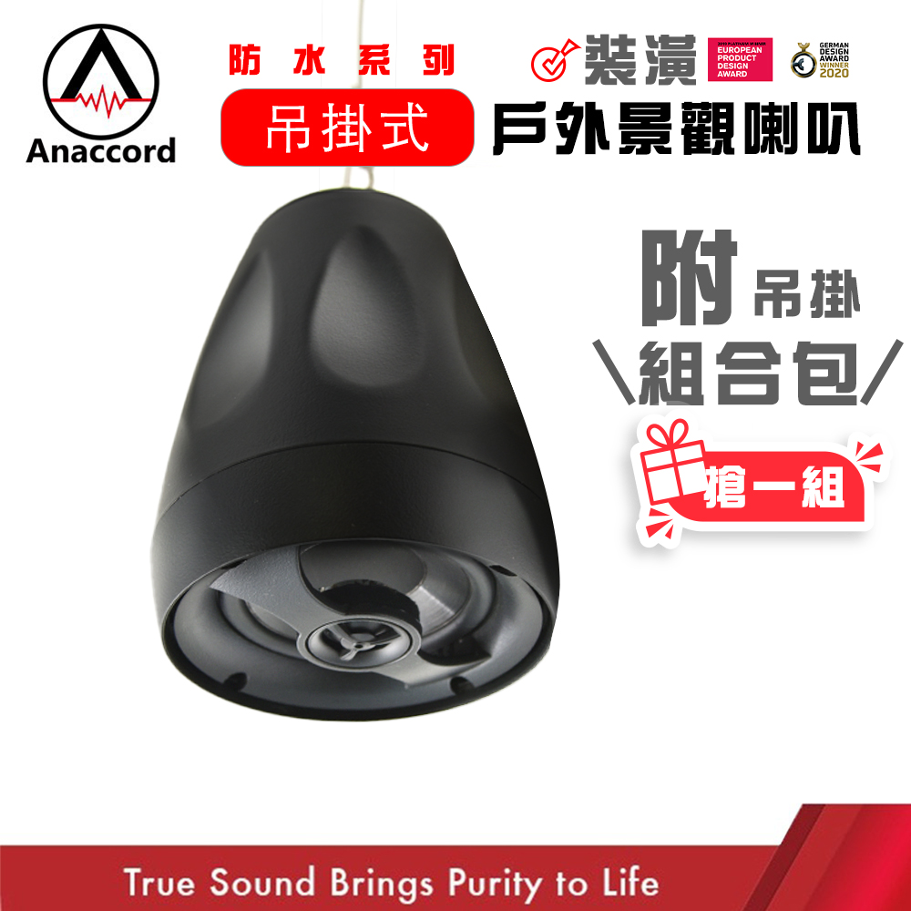 Anaccord雅那歌音響 HT-50 Eclipse IPX66 waterproof multi-install wall mount speakers 1pair+bracket , , large