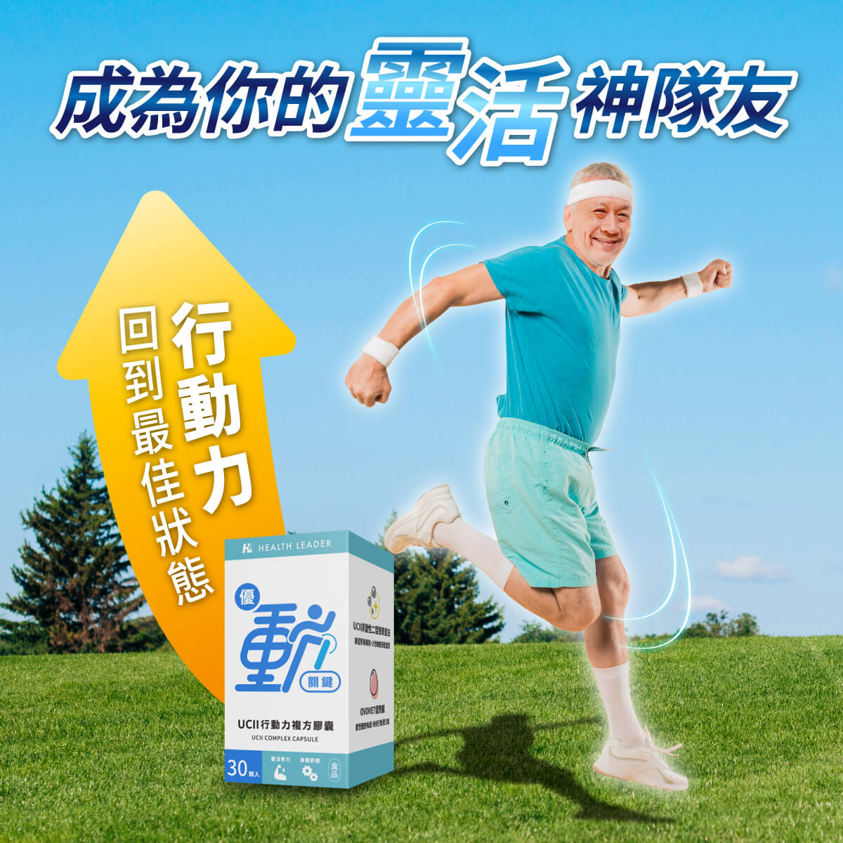 [優品生醫]優動關鍵 行動力 UC2 專利蛋殼膜, , large