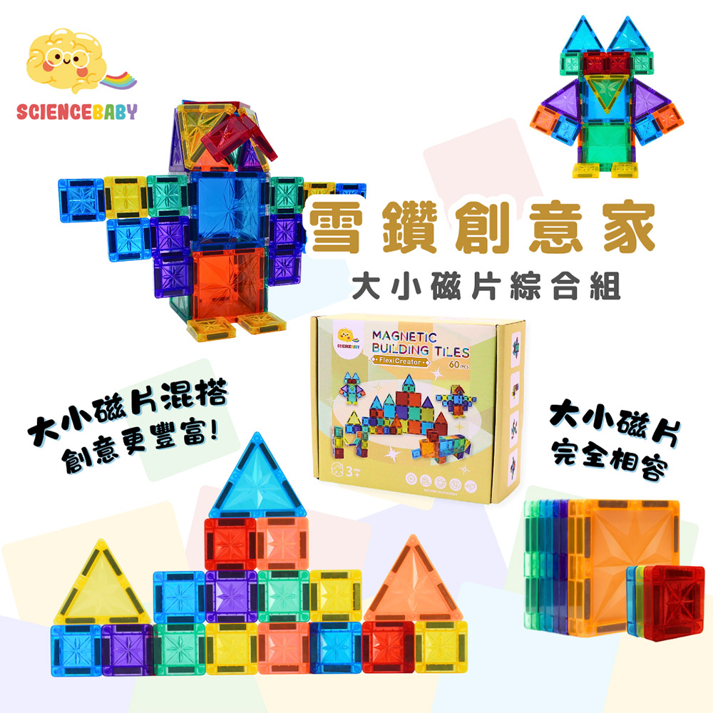 【啾愛你】雪鑽創意家 60pcs (大磁片30pcs+小磁片30pcs), , large