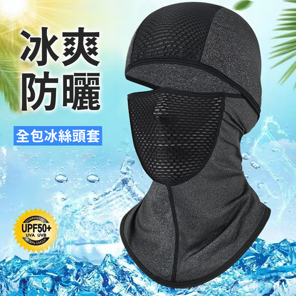 【Full-Cover Ice Silk Cooling Sun Protection Hood Mask】&mdash;highly elastic, breathable, and non-stuffy. Perfect for riders, outdoor workers, and commuters; provides full coverage with sun protection, quick-drying, and moisture-wicking performance., , large