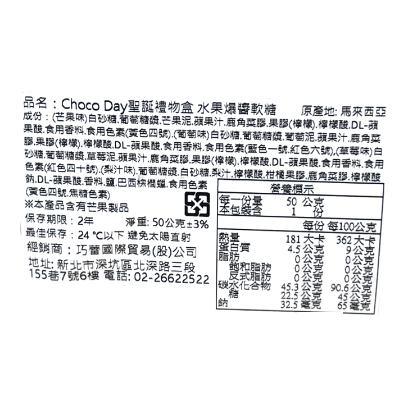 CHOCO DAY軟糖聖誕禮物盒, , large