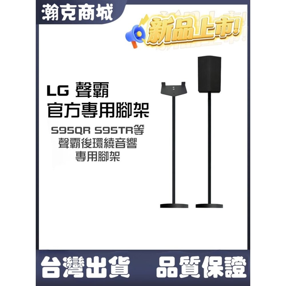 ♥可升降 隔日配♥LG 環繞音響專用升降腳架 一對 S95TR S70TR S80TR