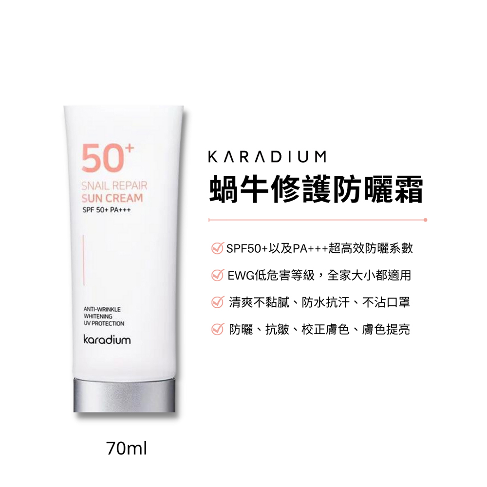 【韓國KARADIUM】SPF50+PA+++蝸牛修護防曬霜+三重功效遮瑕粉底液 清爽控油防曬粉底組, #21淺米色, large