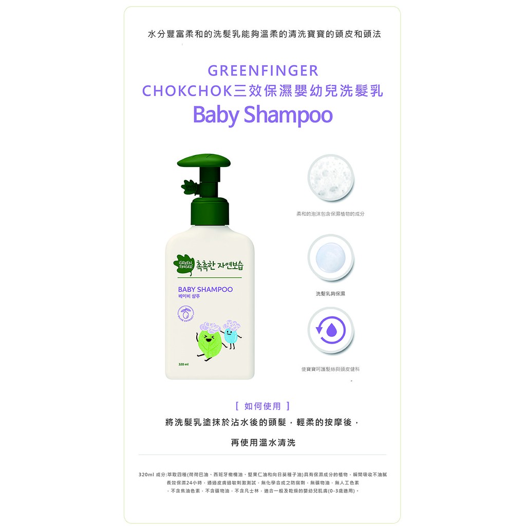 【綠手指 GreenFinger】三效保濕系列-嬰幼兒洗髮乳320ml, , large