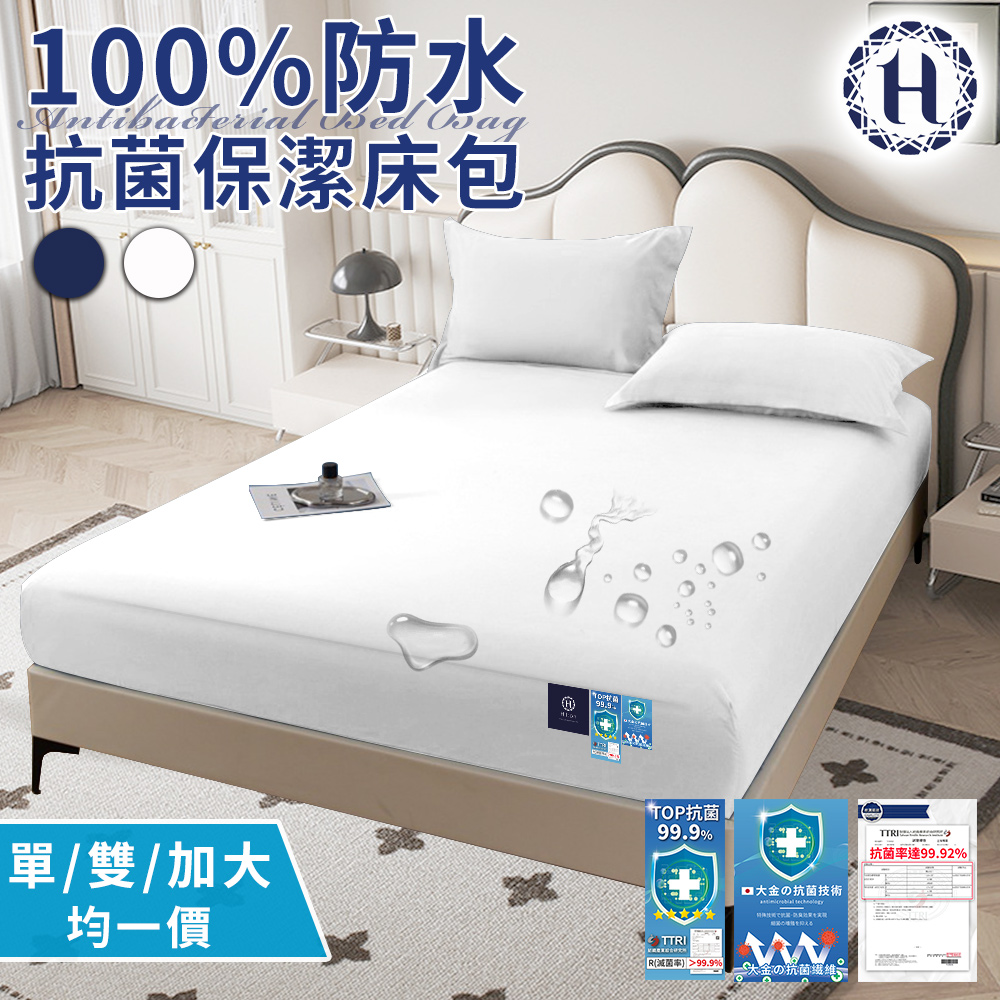 【Hilton】100% waterproof and antibacterial clean bed sheet - single, double, extra large uniform price/random color (thin bed sheet/mattress) (B0239), , large