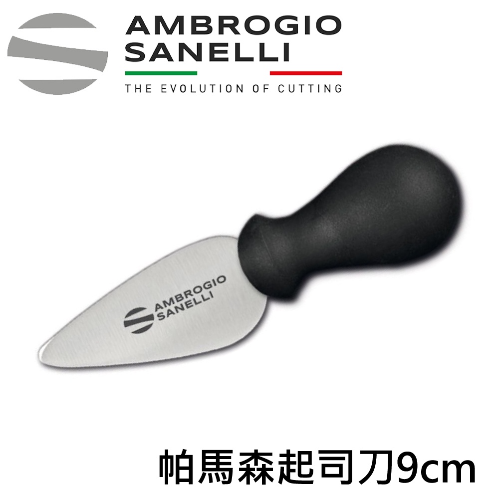 蓋瑞廚物【SANELLI 帕馬森起司刀9cm】乳酪刀  不鏽鋼起司刀, , large