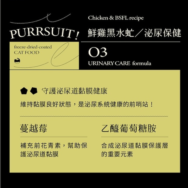 [Fore Wind]Meow-Servant PURRSUIT！Freeze dried coated cat food Chicken and BSFL | Urinary care, , large