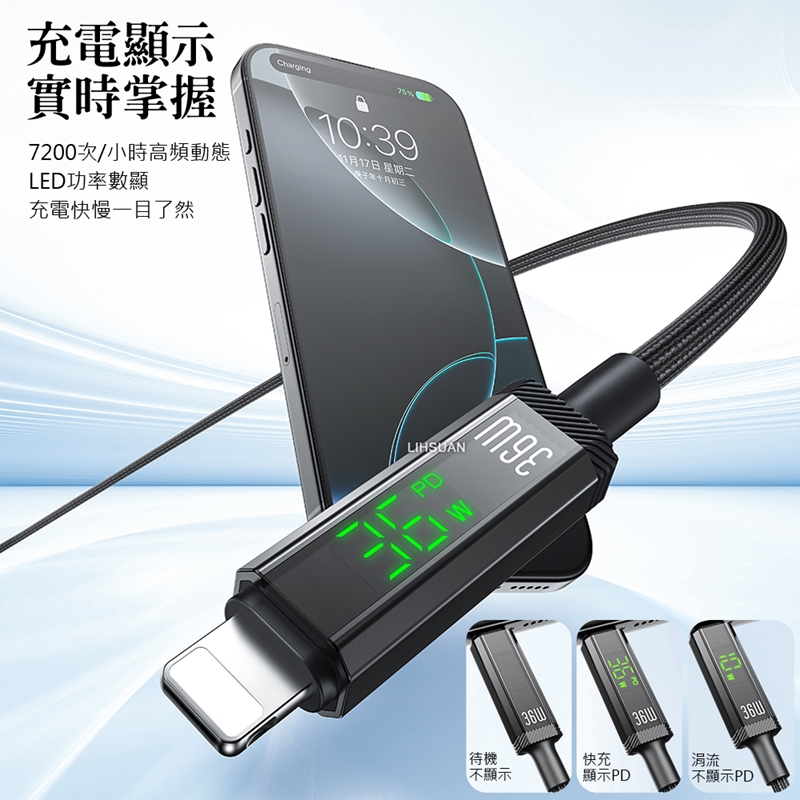 AIDOGA艾迪伽LQ DC4174鎧甲系列三合一 Type-C to Lightning PD智能斷電數顯補電充電傳輸線36W 1.2M, , large