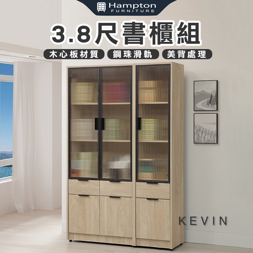 【Hampton 漢汀堡】凡可3.8尺書櫃組, , large