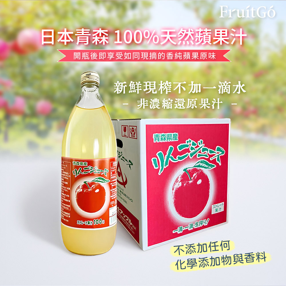[馥果FruitGo]日本青森 100%天然蘋果果汁-6瓶原箱, , large