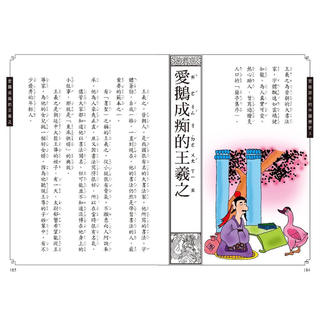 《南門書局》寫給孩子的中國歷史, , large