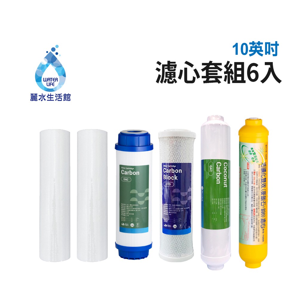 【麗水生活】10吋 濾芯套組 10"英吋濾心 RO過濾器濾心組合 過濾器濾芯 飲水機更換濾心 整組 加後置濾心麥飯石, , large