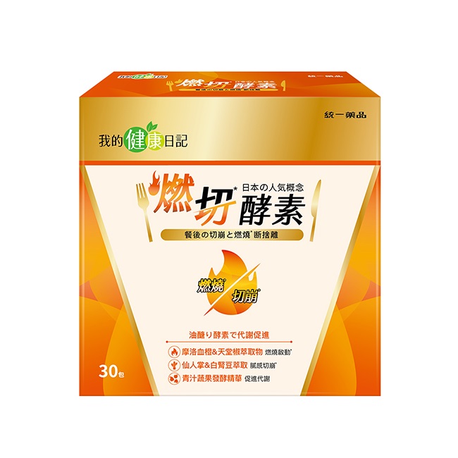 我的健康日記燃切酵素30入, , large