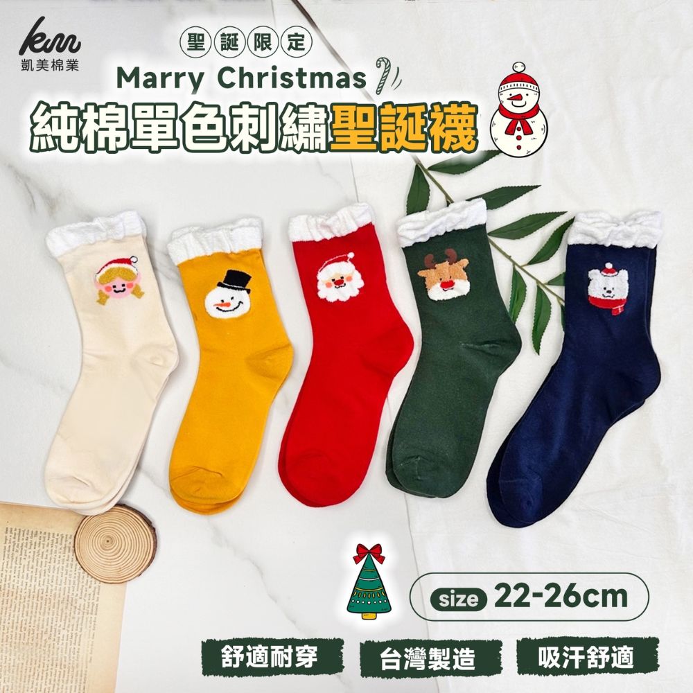 [Kaimei Cotton] MIT Taiwan Made Pure Cotton Monochrome Embroidered Christmas Socks Christmas Socks Christmas Gifts Five Pairs Randomly Excellent, , large