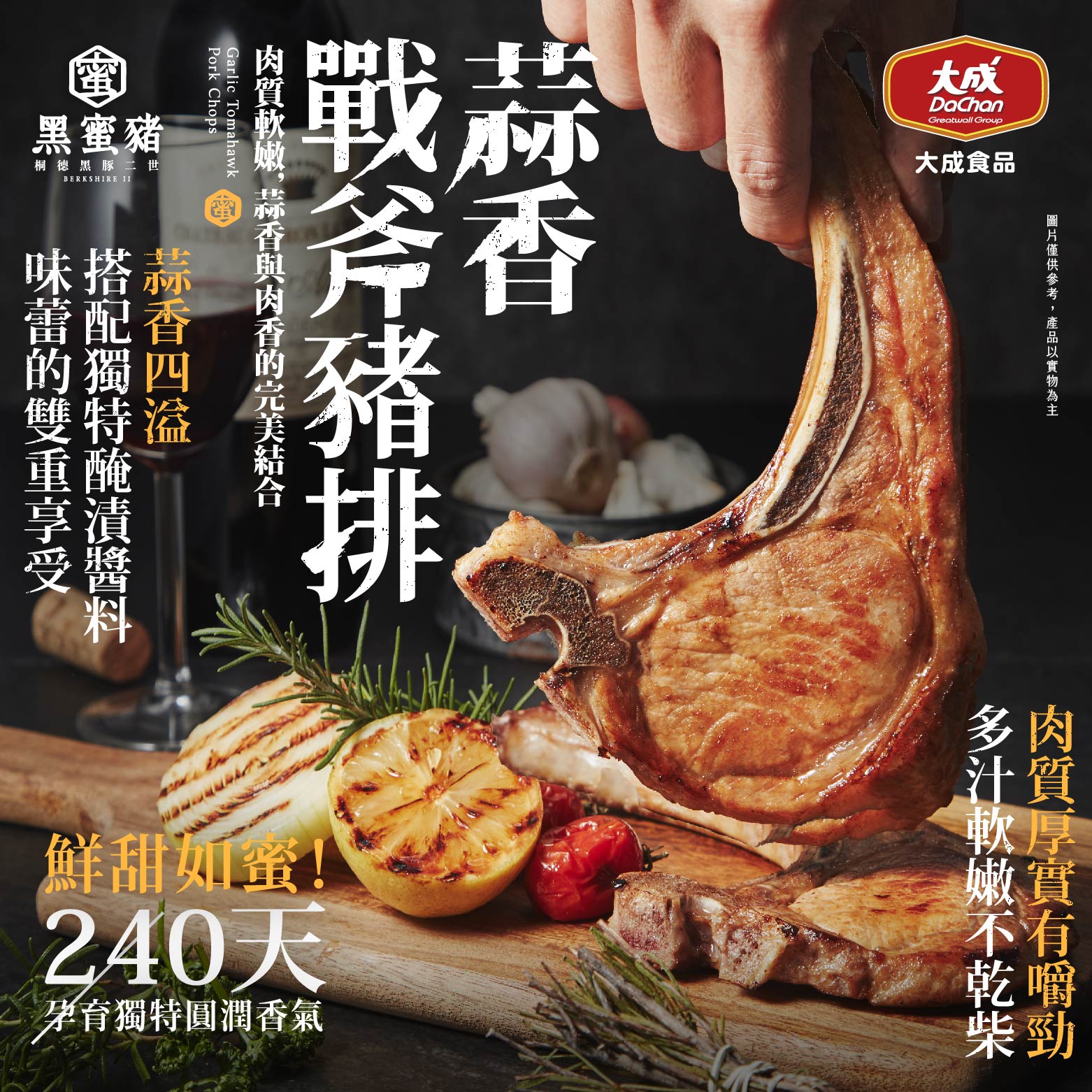 【大成食品】黑蜜豬蒜香戰斧豬排(300g/支), , large