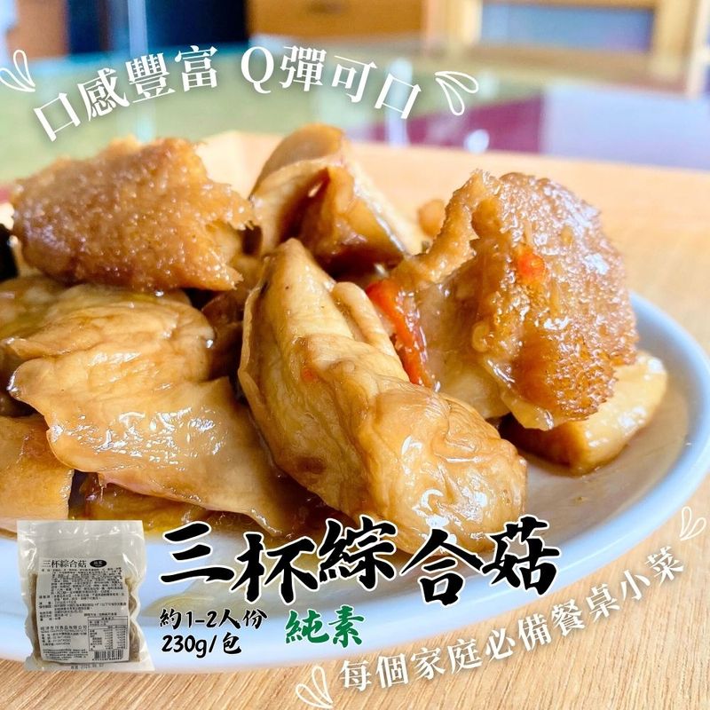 火鍋季 冬季暖呼呼小菜火鍋湯品混搭 (三杯綜合菇230g/麻油綜合菇湯450g/蟲草鮮菇湯450G/四神湯450g/芋頭排骨湯450g) [任選5包免運組] 蔬食友善, , large