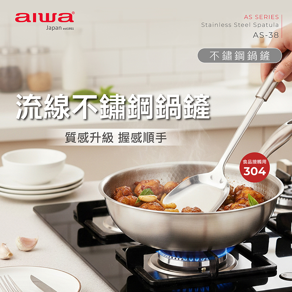 AIWA 愛華 不鏽鋼鍋鏟 AS-38, , large